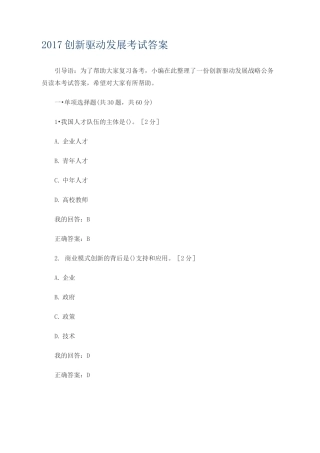 创新驱动发展公需考试答案