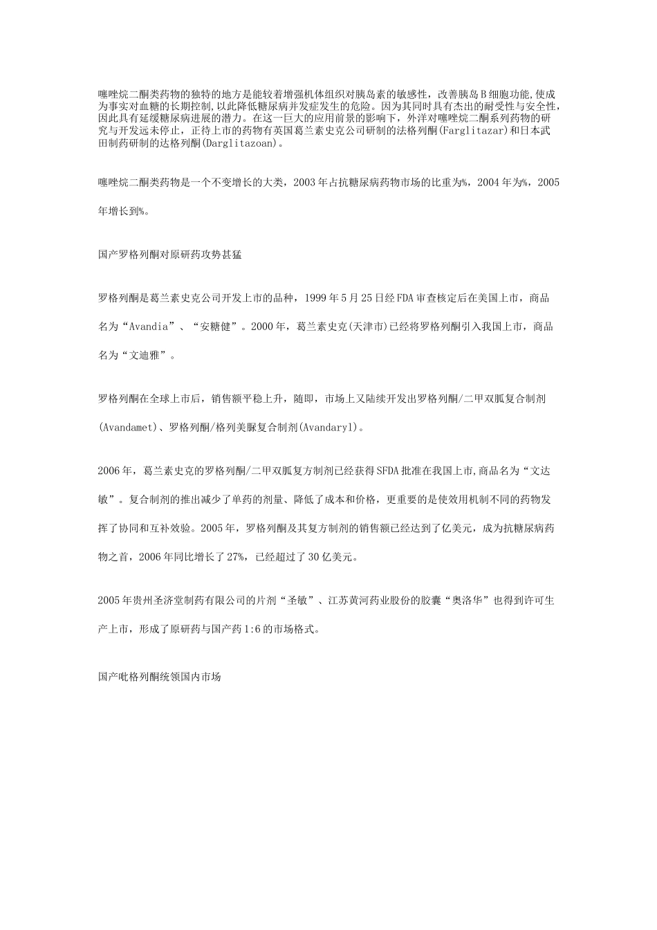 糖尿病药物分类及机理汇总_第2页