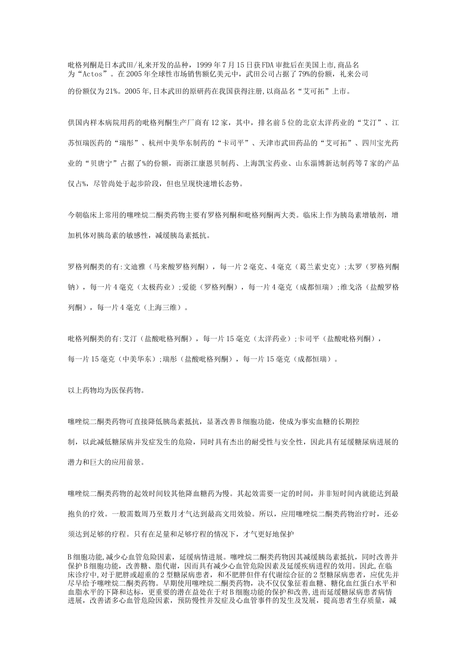 糖尿病药物分类及机理汇总_第3页