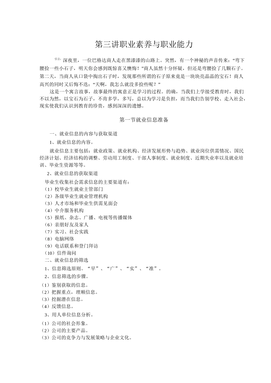 职业素养与职业能力_第1页