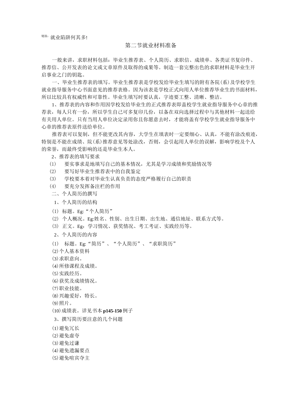 职业素养与职业能力_第2页