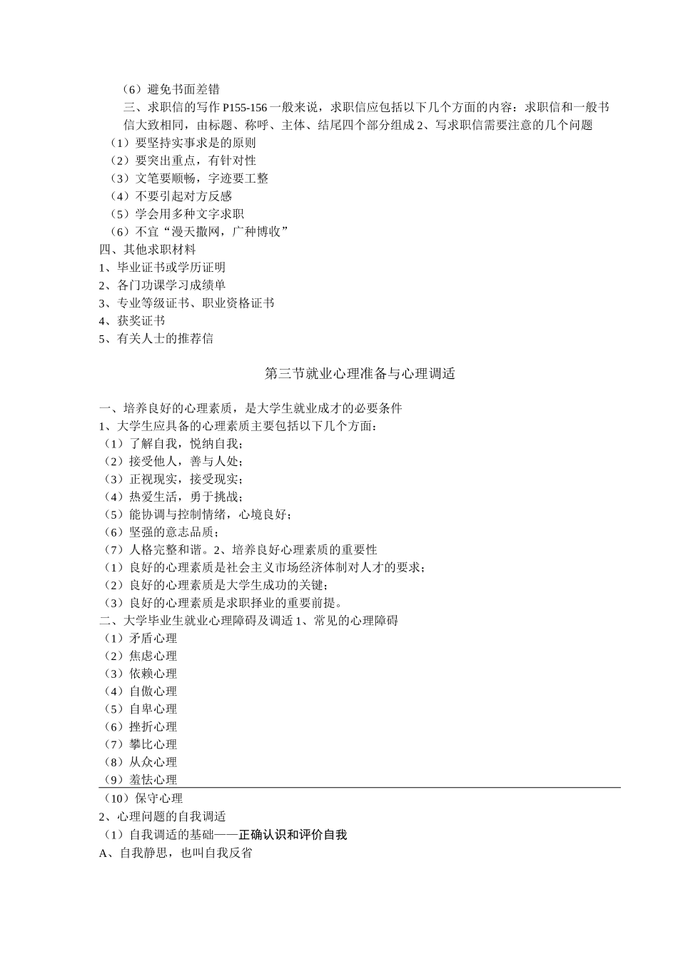 职业素养与职业能力_第3页