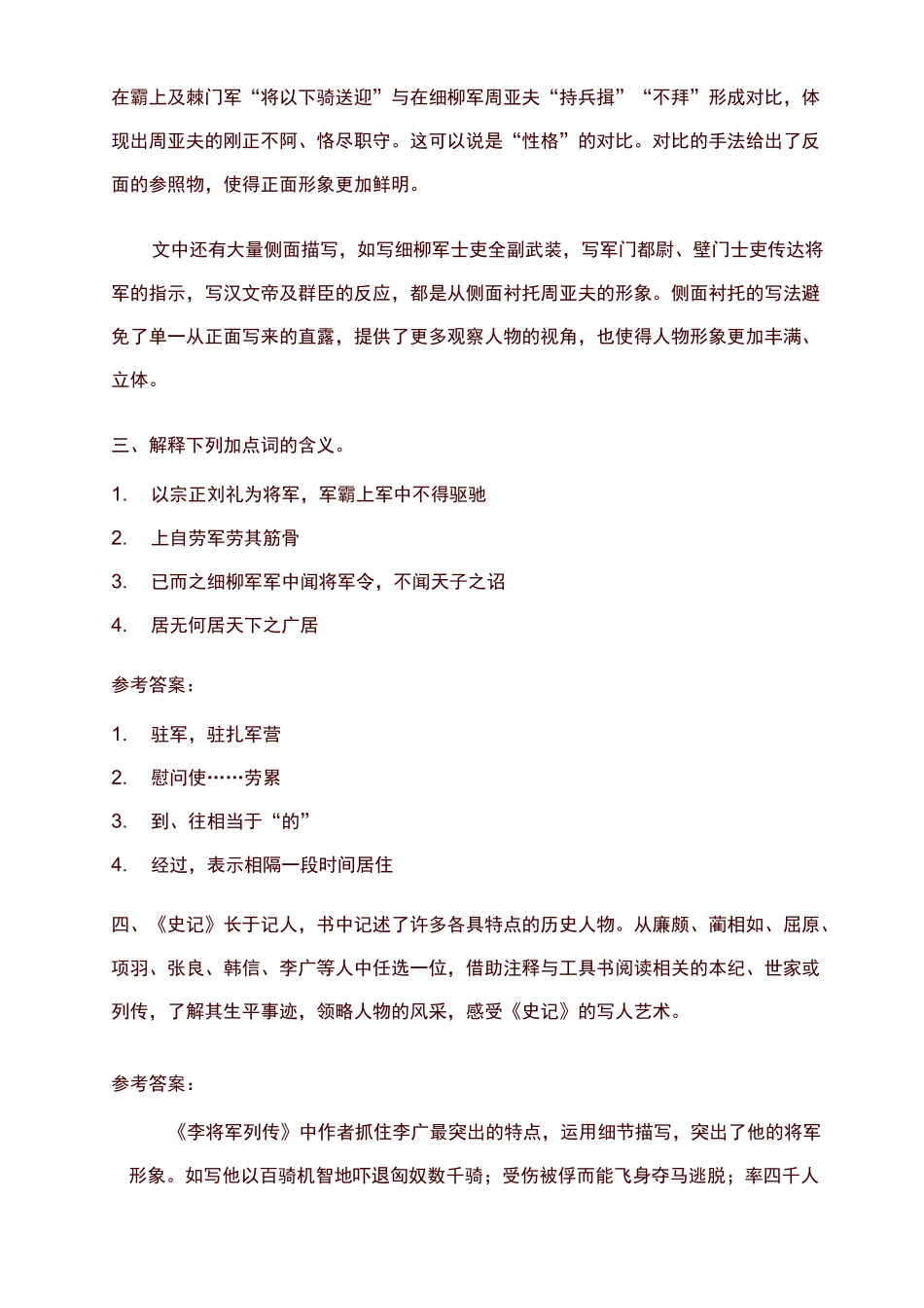 八年级上册语文24 《周亚夫军细柳》课后习题参考答案_第2页