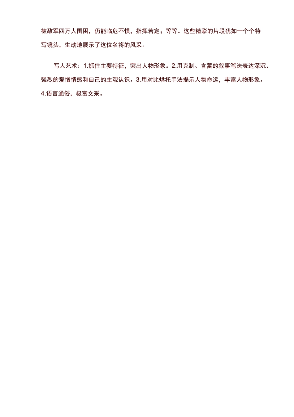 八年级上册语文24 《周亚夫军细柳》课后习题参考答案_第3页