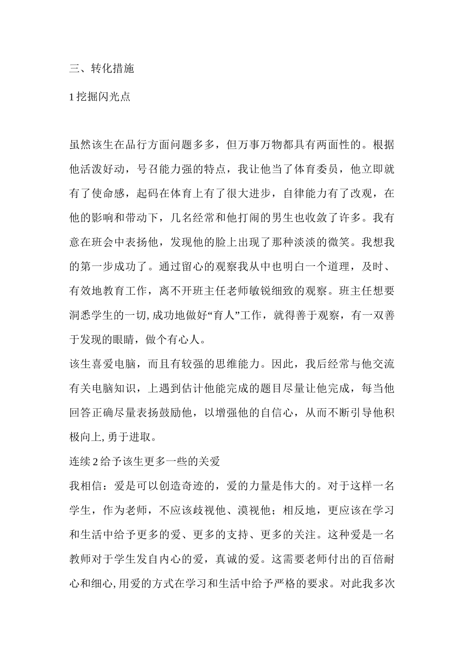 学生个别教育问题学生转化_第3页