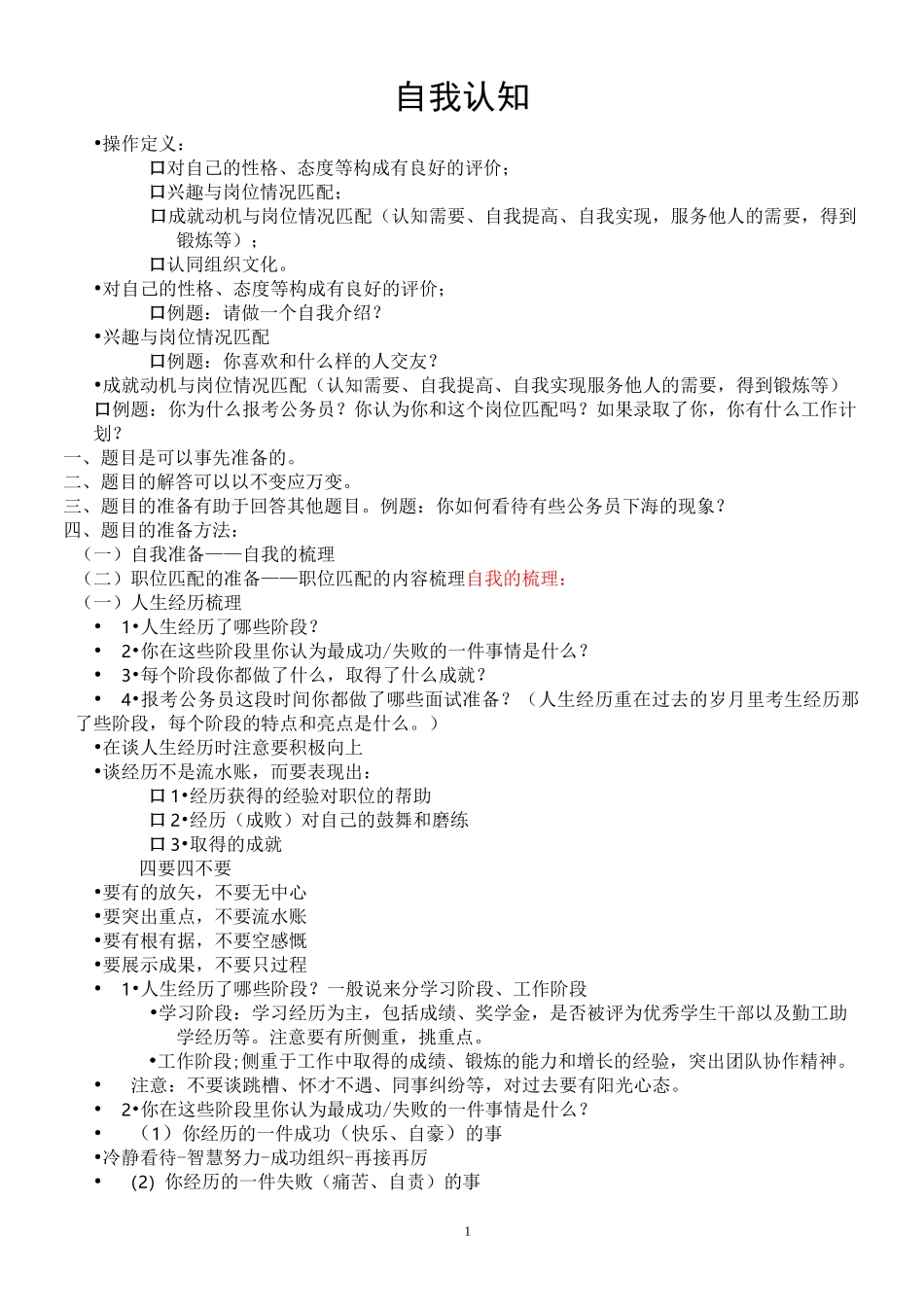 自我认知 (1)_第1页