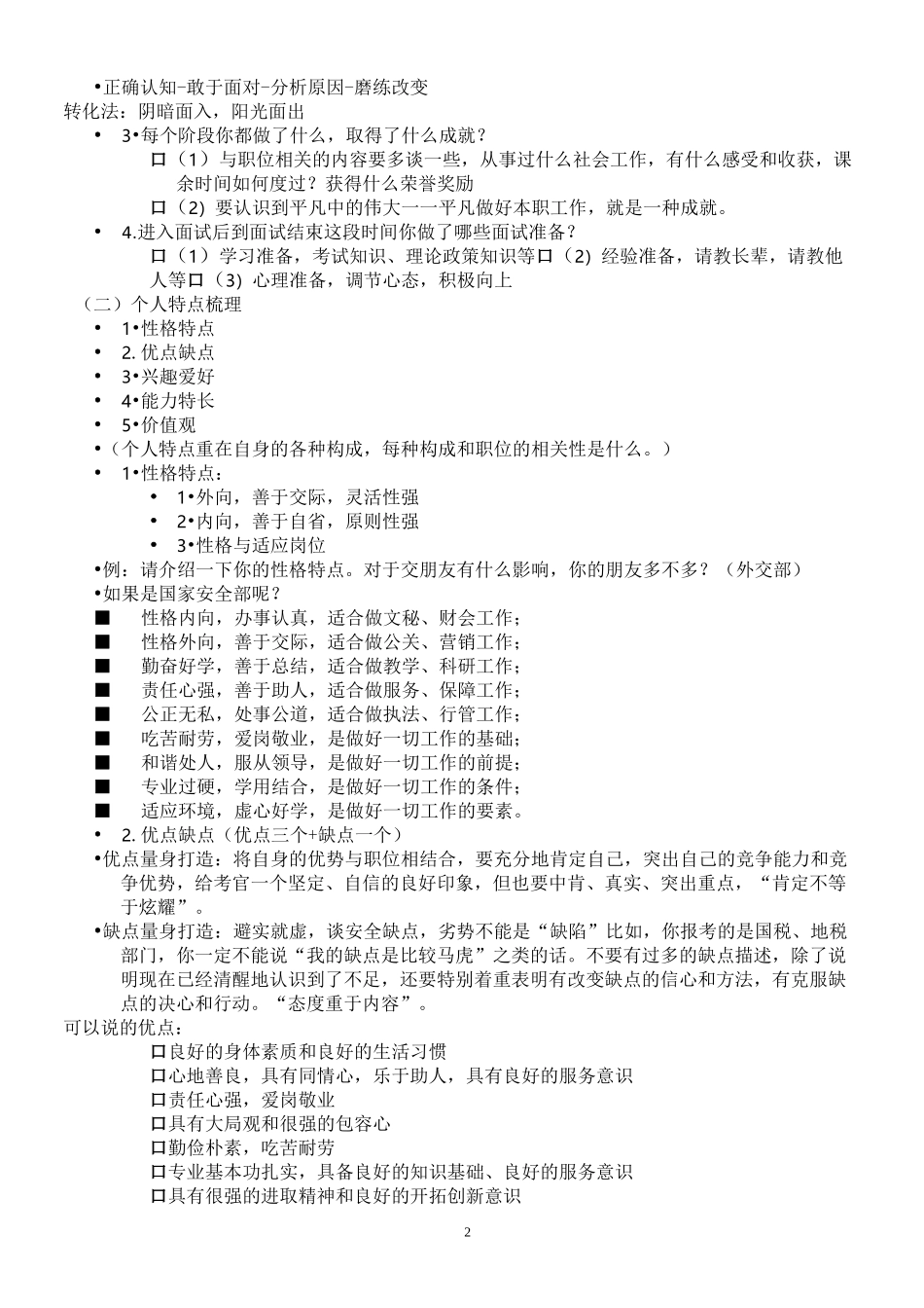 自我认知 (1)_第2页