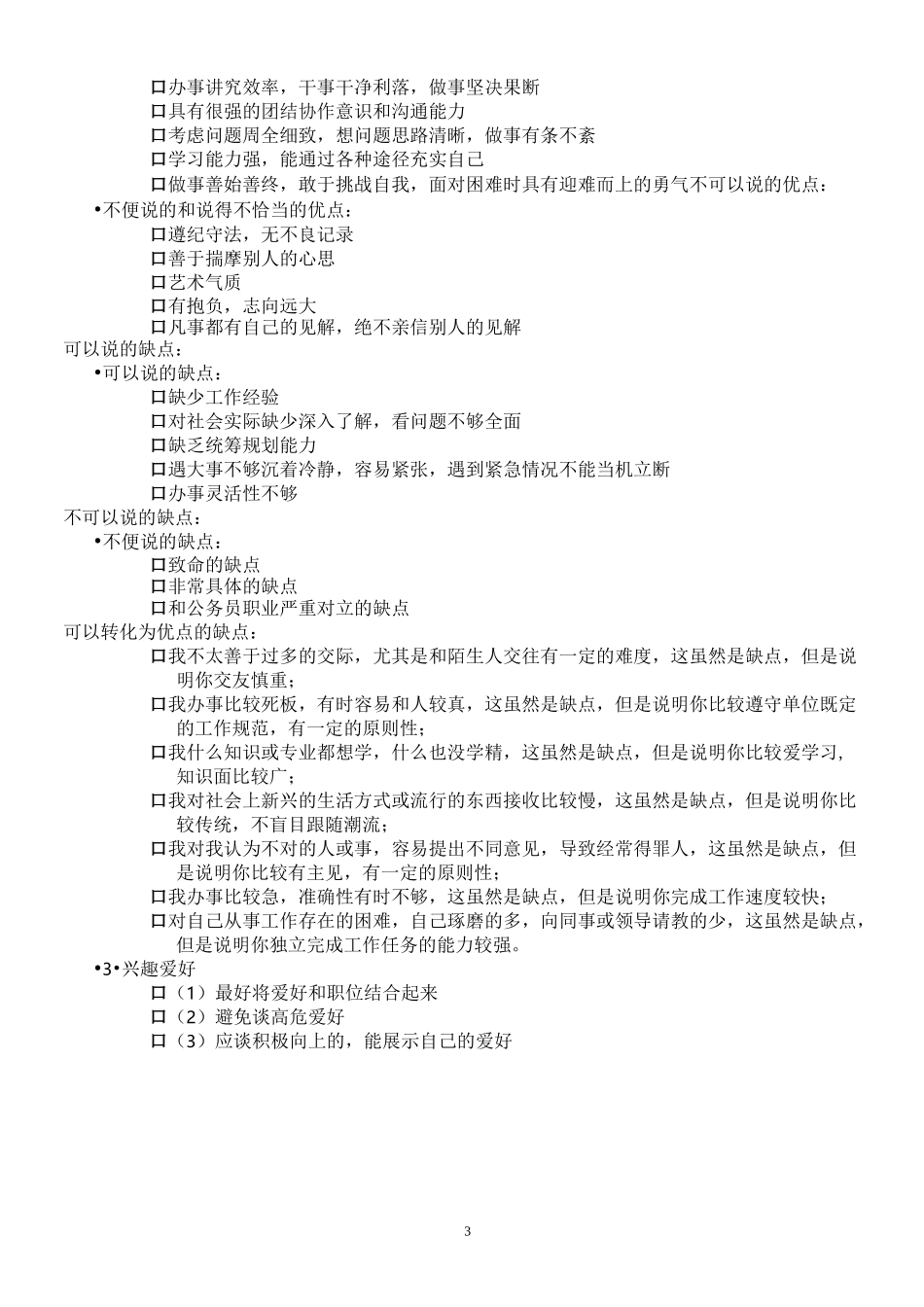 自我认知 (1)_第3页