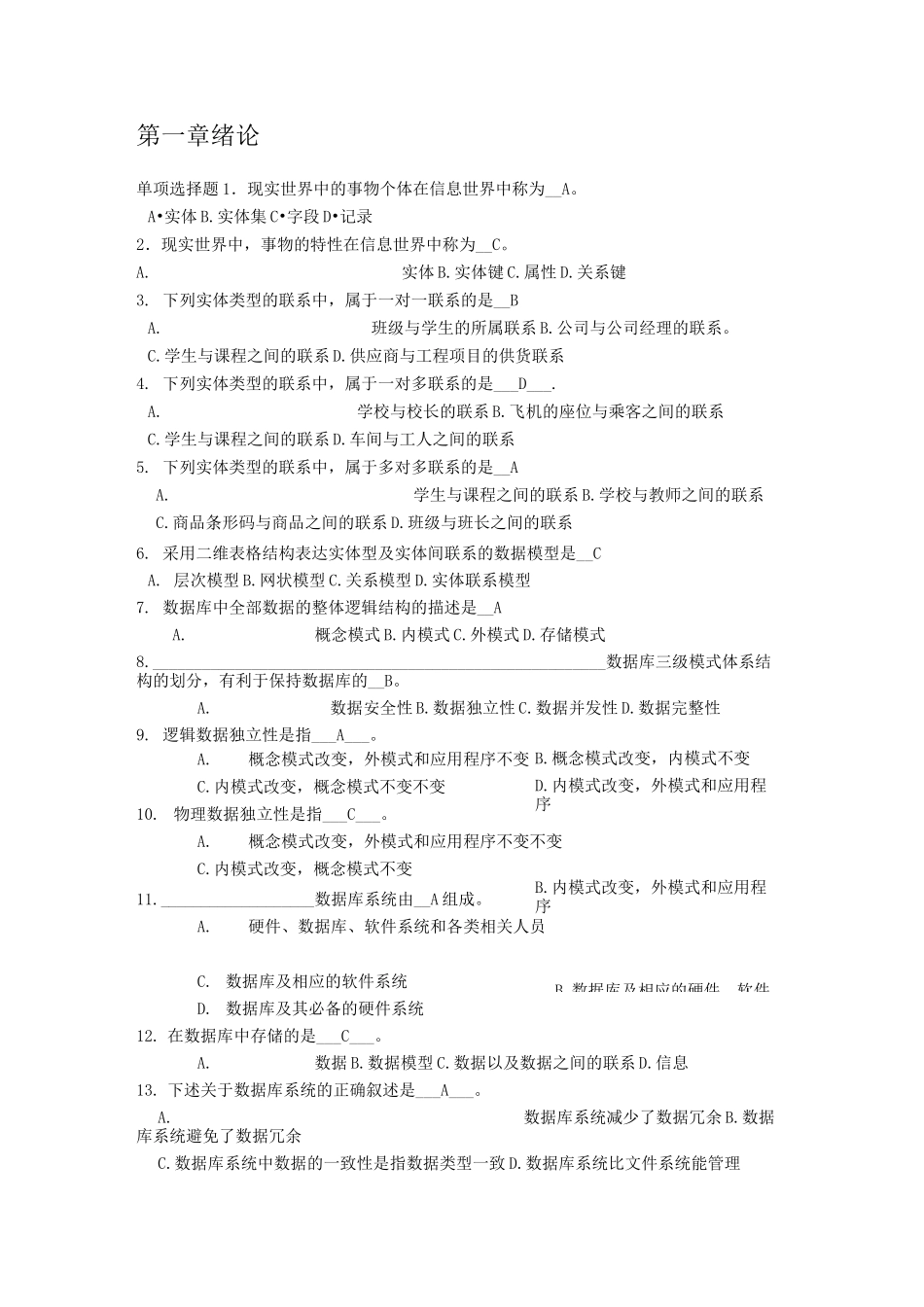 数据库选择题与答案_第1页