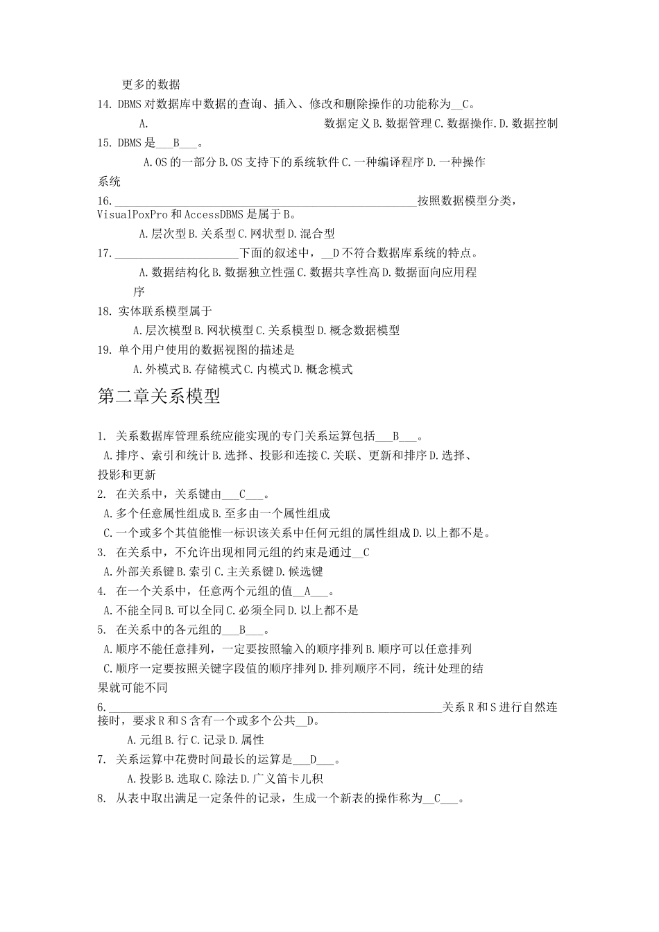 数据库选择题与答案_第2页