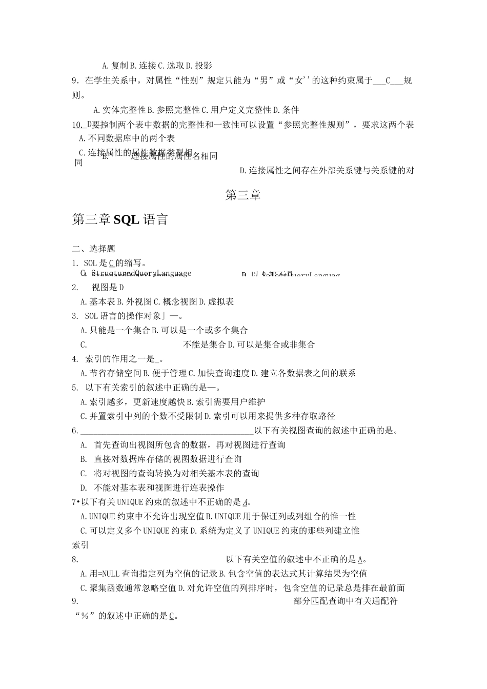 数据库选择题与答案_第3页