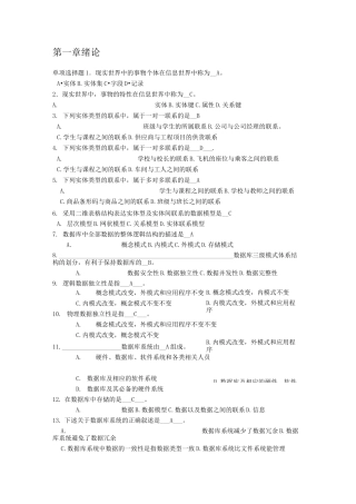 数据库选择题与答案