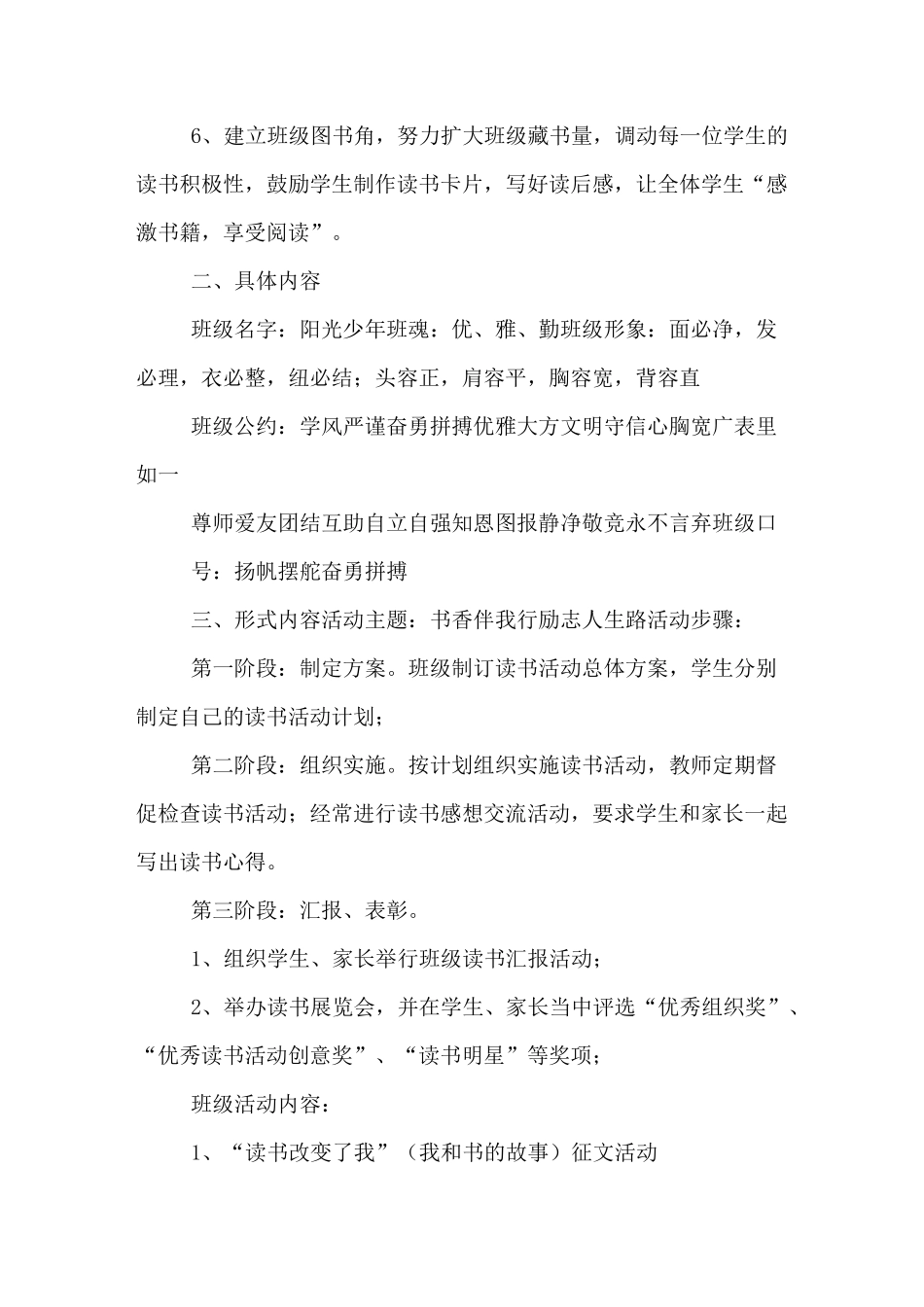 班级书香文化建设方案_第2页