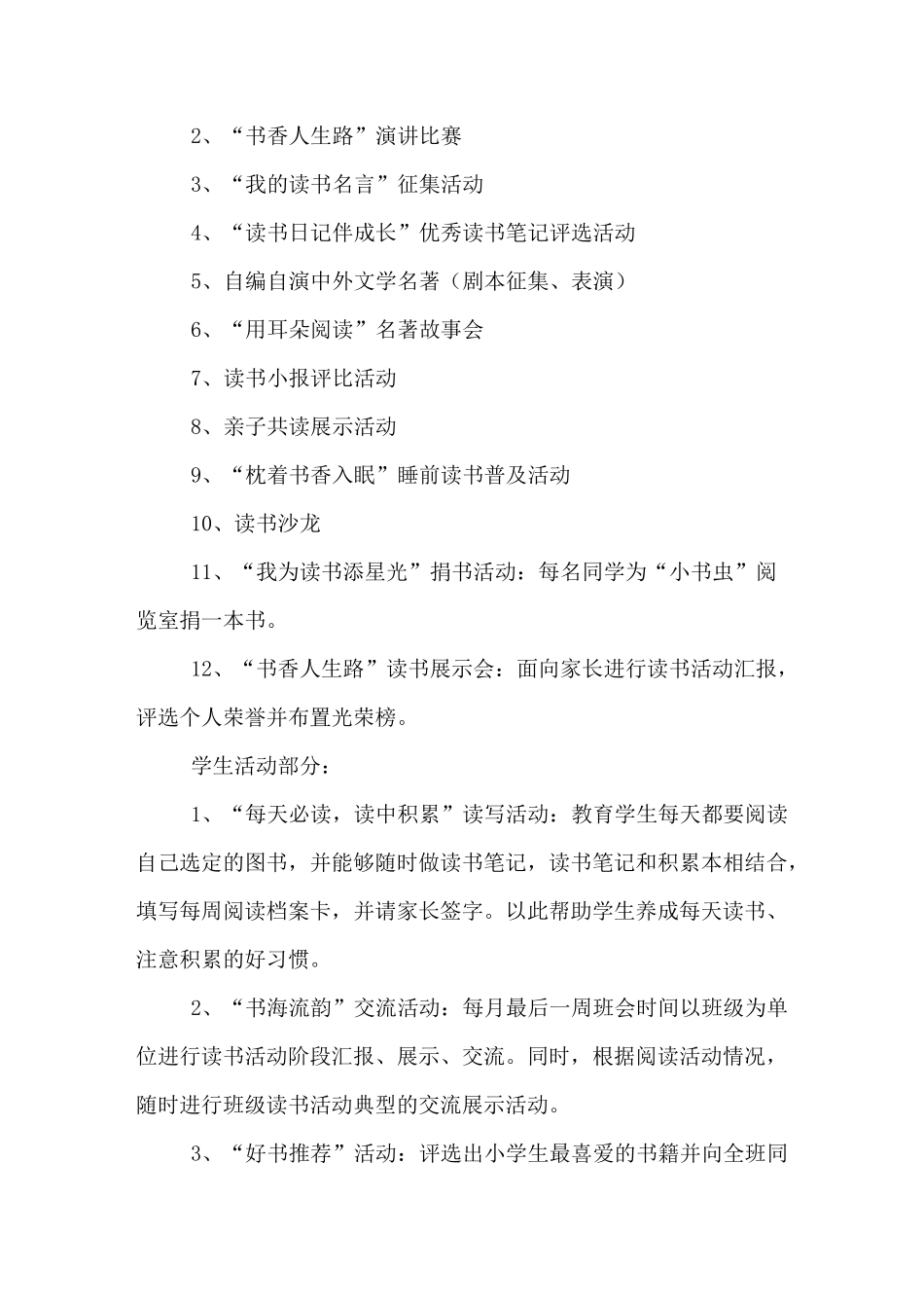 班级书香文化建设方案_第3页