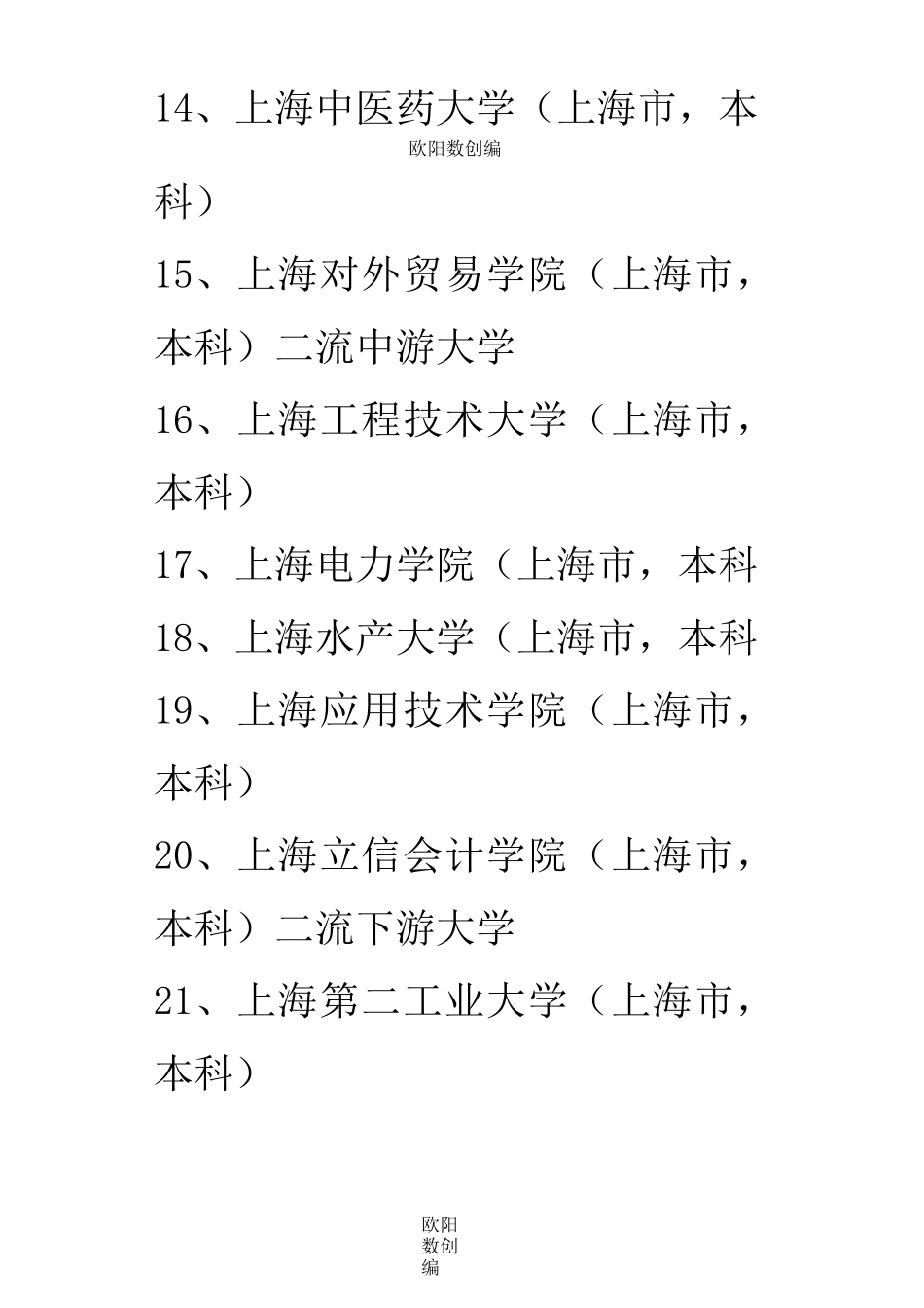 上海大学一览表_第3页