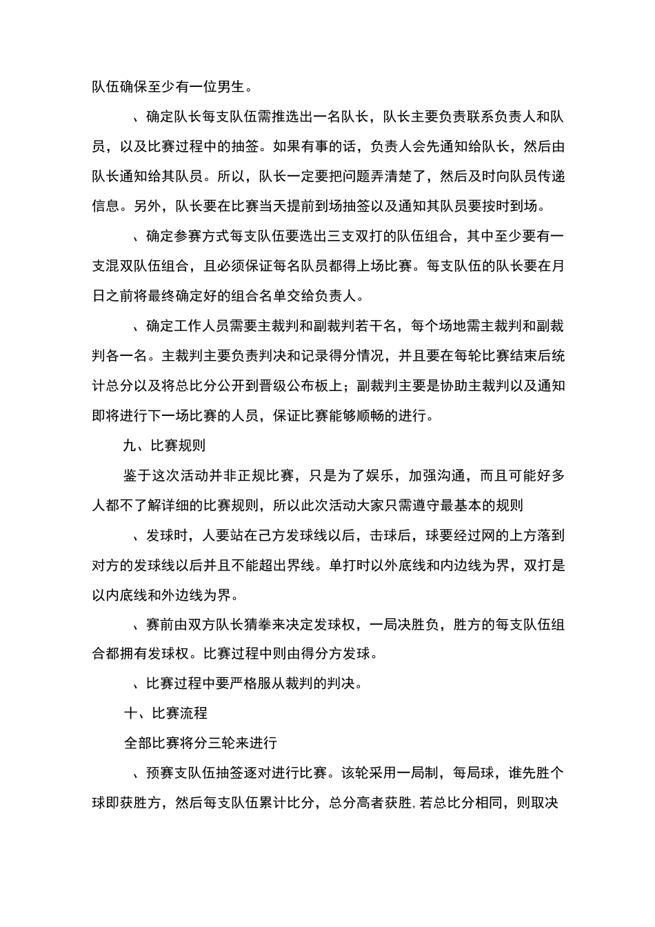 羽毛球比赛策划书_第2页