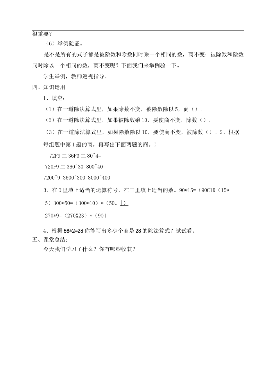 商的变化规律教案_第3页