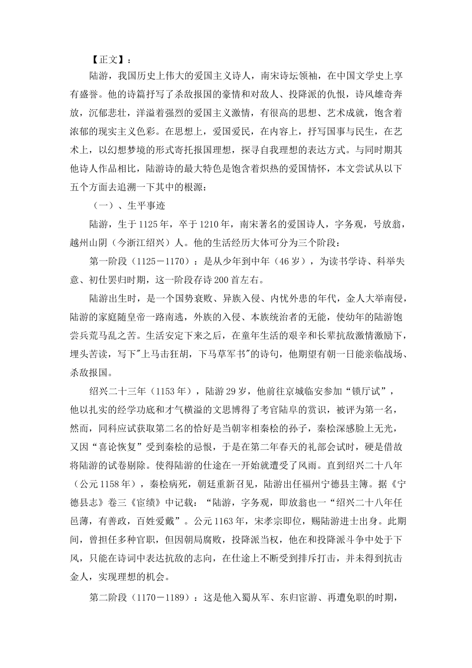 《浅议陆游诗中的爱国情怀》_第3页