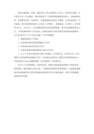 《浅议陆游诗中的爱国情怀》