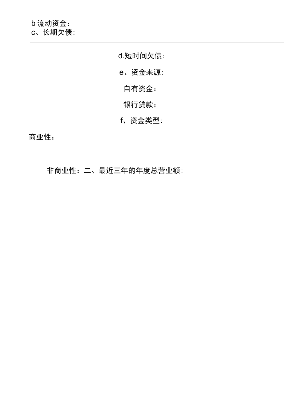 供给商进货渠道证明书_第2页