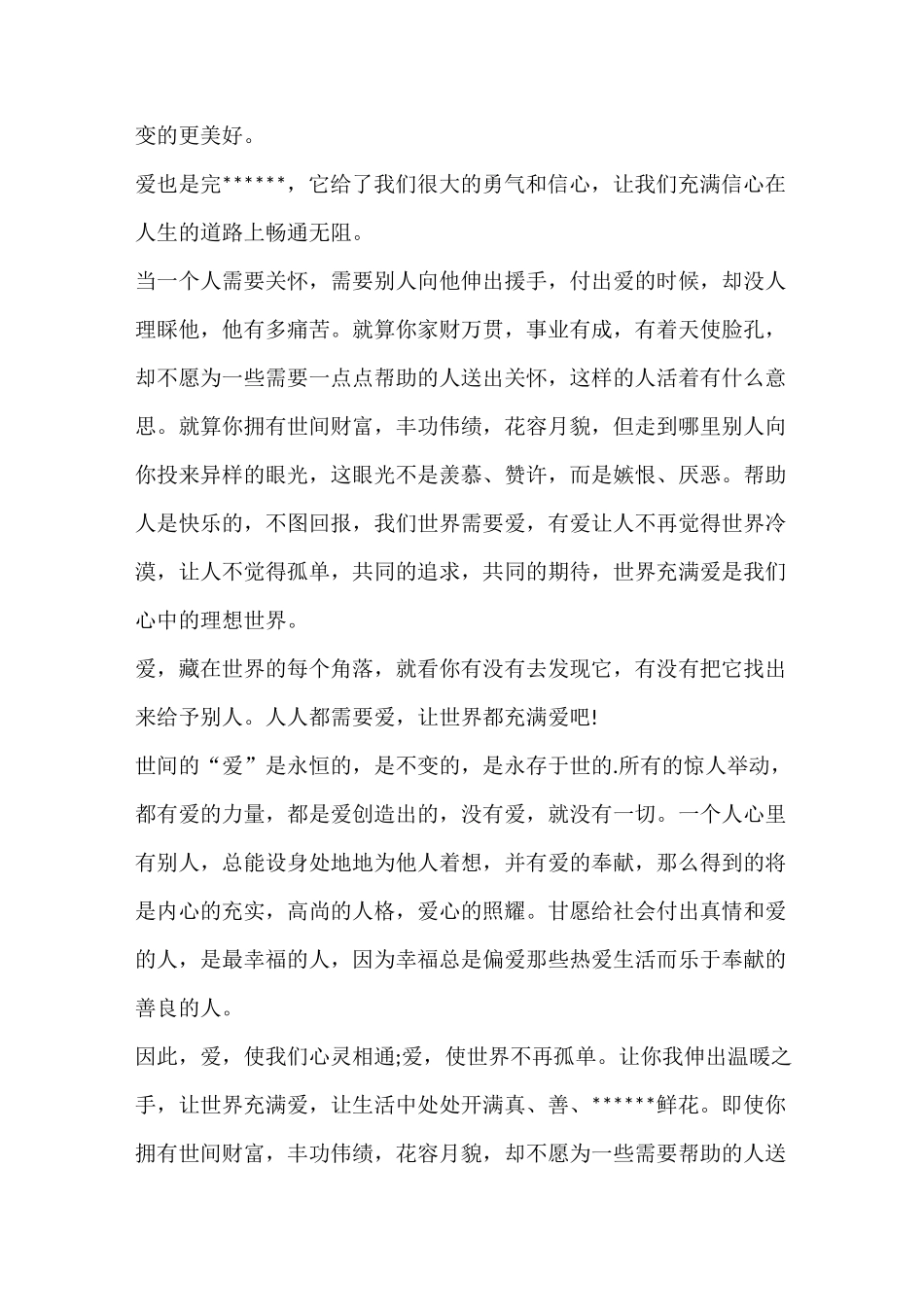 小学生献爱心演讲稿_第3页