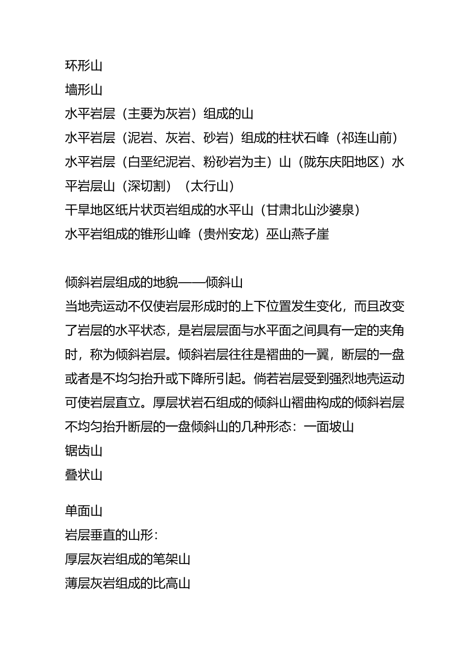 图说各类地貌类型(非常经典请收藏)_第2页