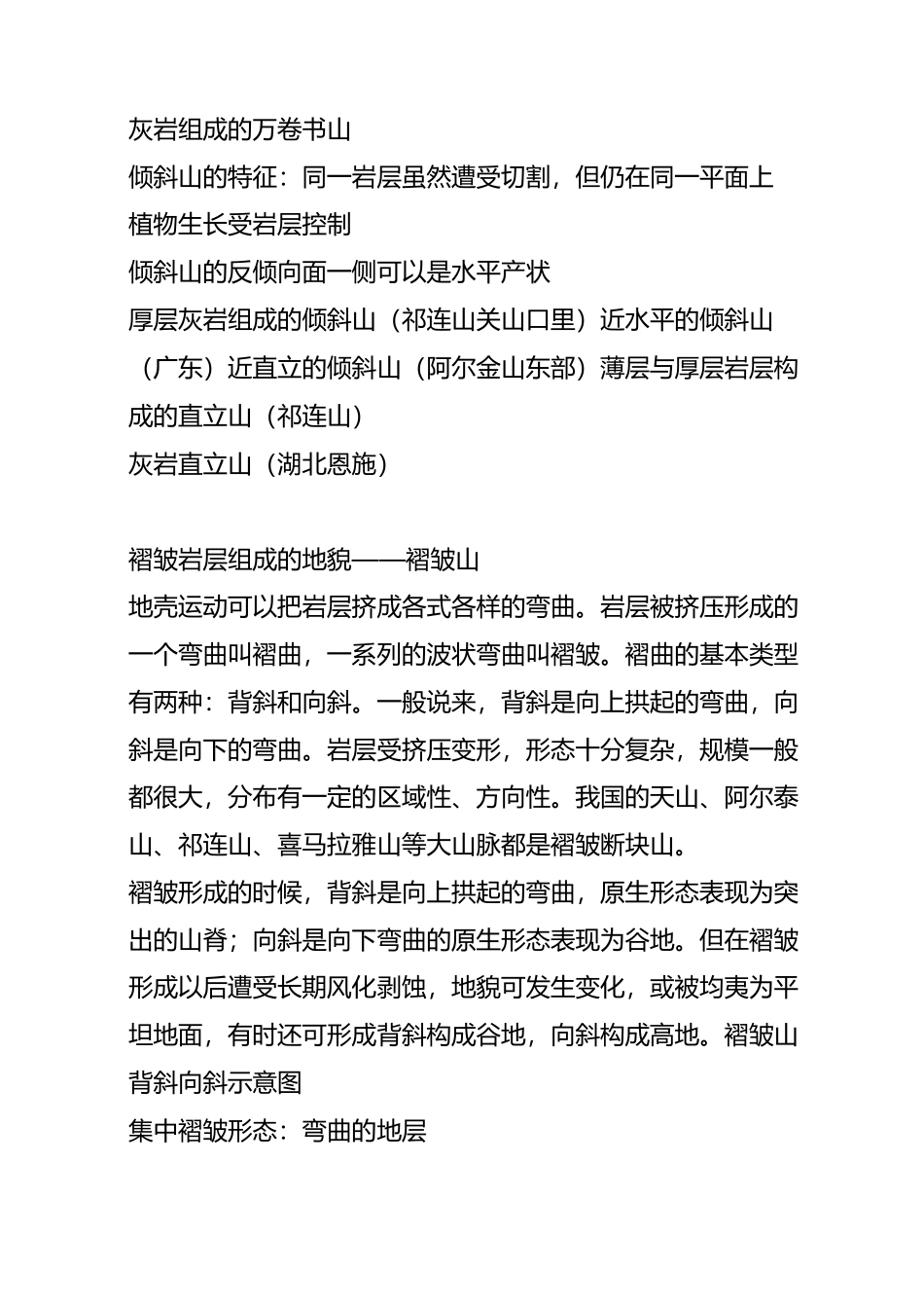 图说各类地貌类型(非常经典请收藏)_第3页