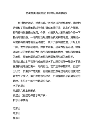 图说各类地貌类型(非常经典请收藏)