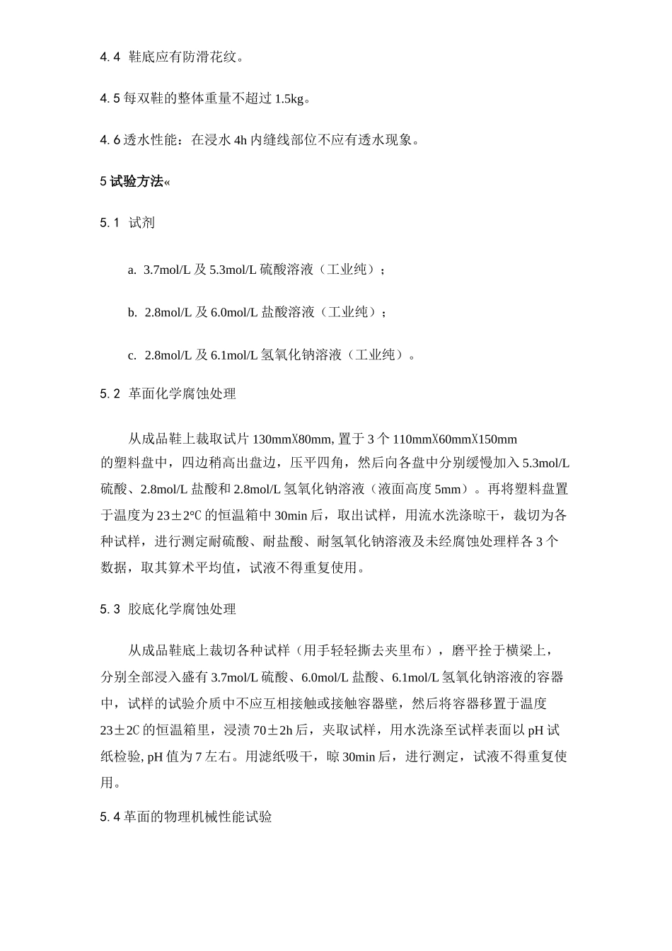 耐酸碱皮鞋综述_第3页