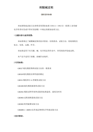 耐酸碱皮鞋综述