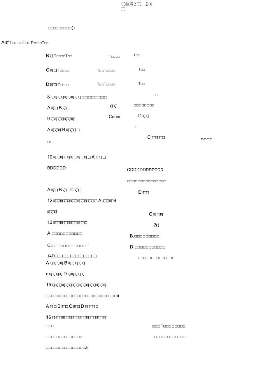 生物七年级下册《第六章 人体生命活动的调节》单元检测试题(含答案)_第2页