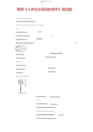 生物七年级下册《第六章 人体生命活动的调节》单元检测试题(含答案)