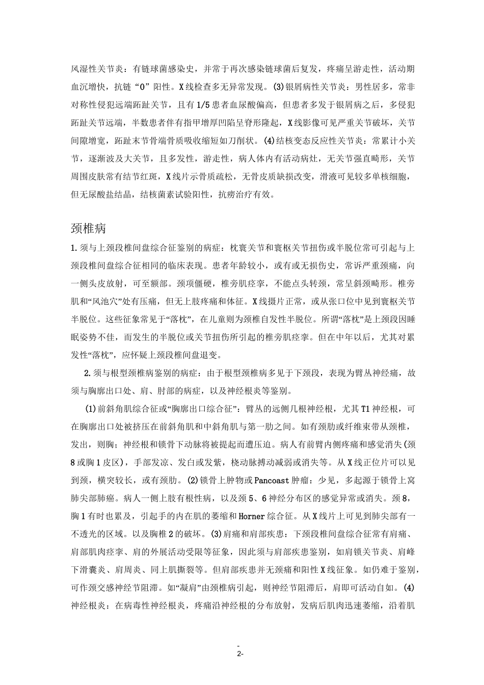 骨科常见病的鉴别诊断汇总_第2页