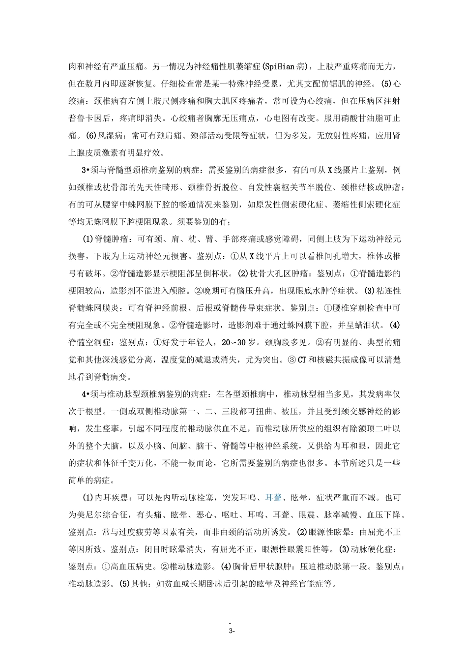 骨科常见病的鉴别诊断汇总_第3页