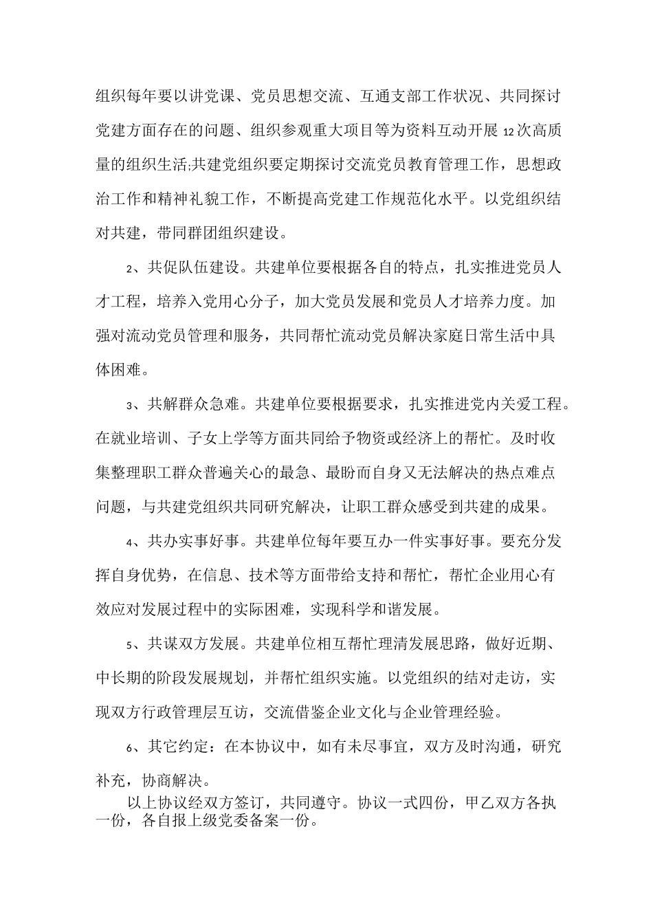 社区组织结对共建协议书_第2页