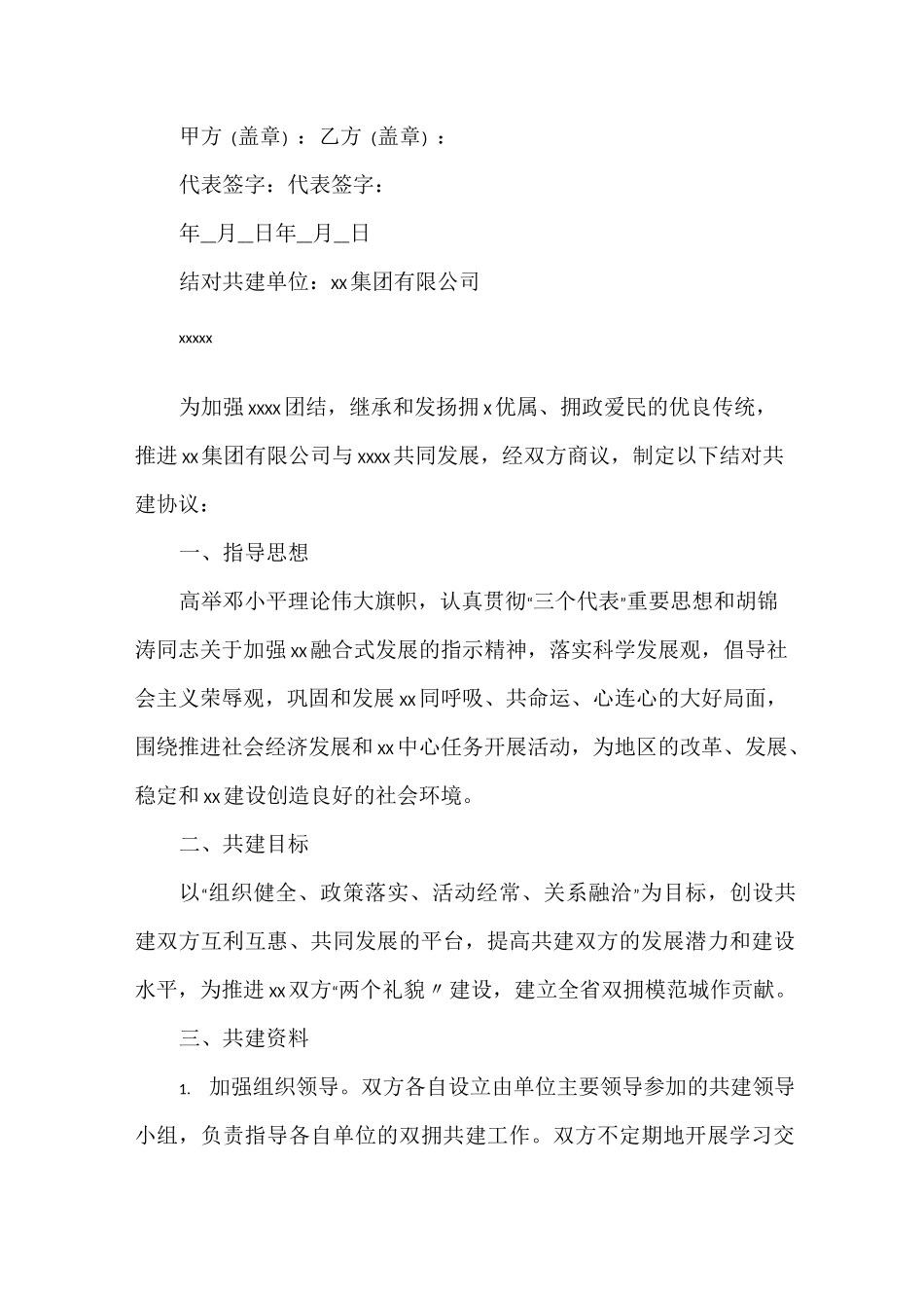 社区组织结对共建协议书_第3页