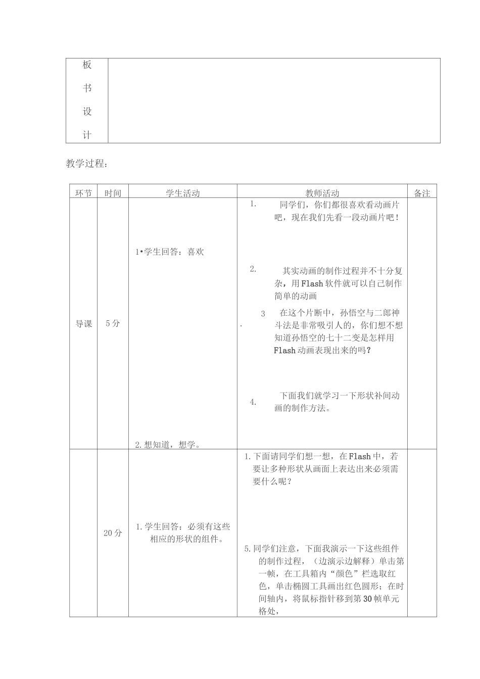 河大版-信息技术-五年级下册-《形状补间动画》教学设计_第2页