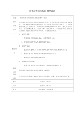 河大版-信息技术-五年级下册-《形状补间动画》教学设计