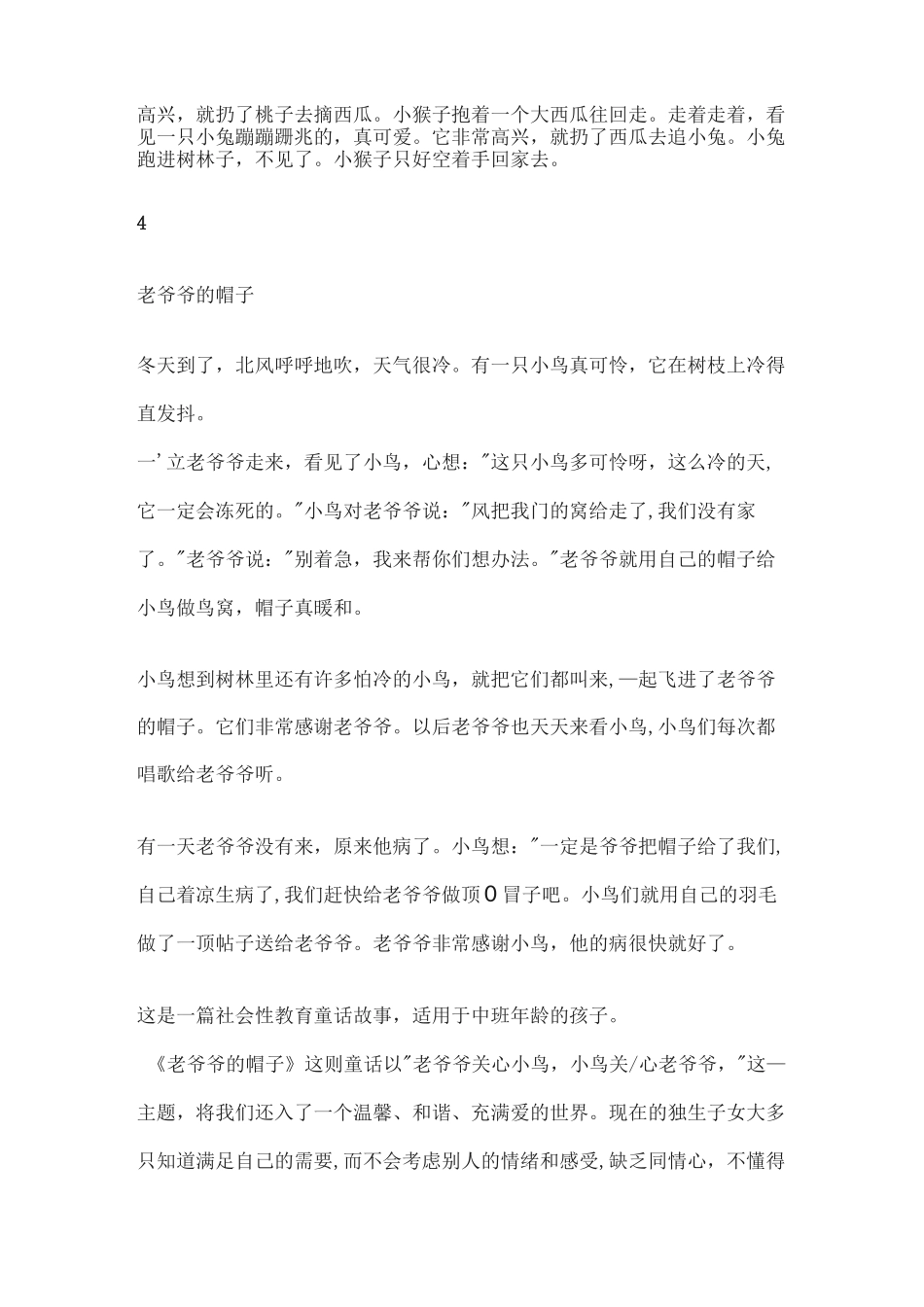 幼儿园故事比赛故事_第3页