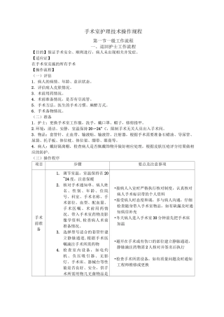 手术室护理技术操作规程