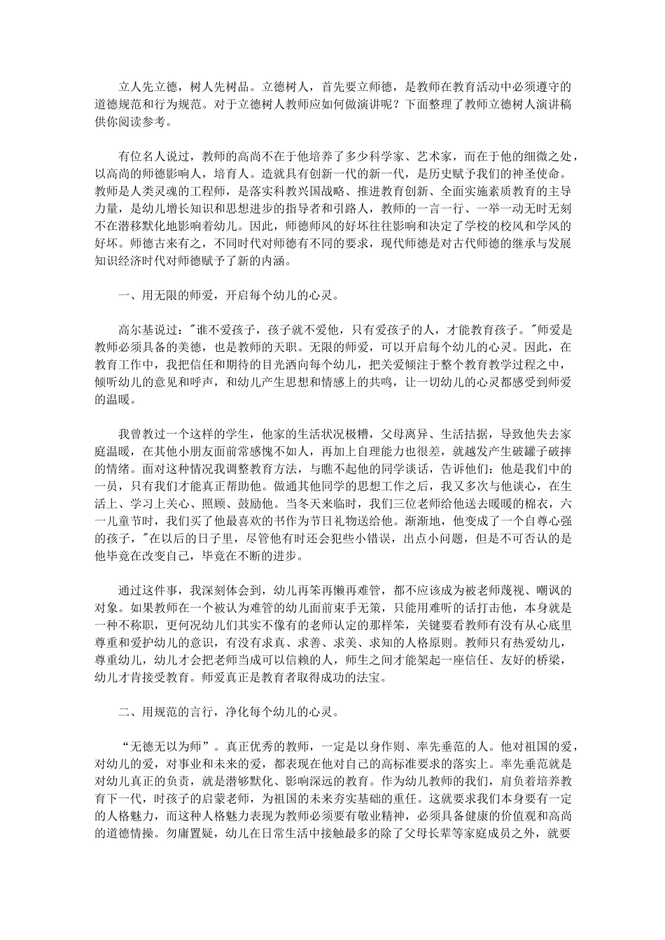 教师立德树人演讲稿6篇_第1页