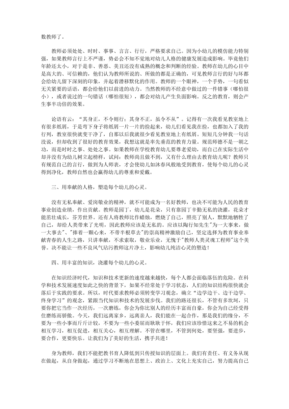 教师立德树人演讲稿6篇_第2页