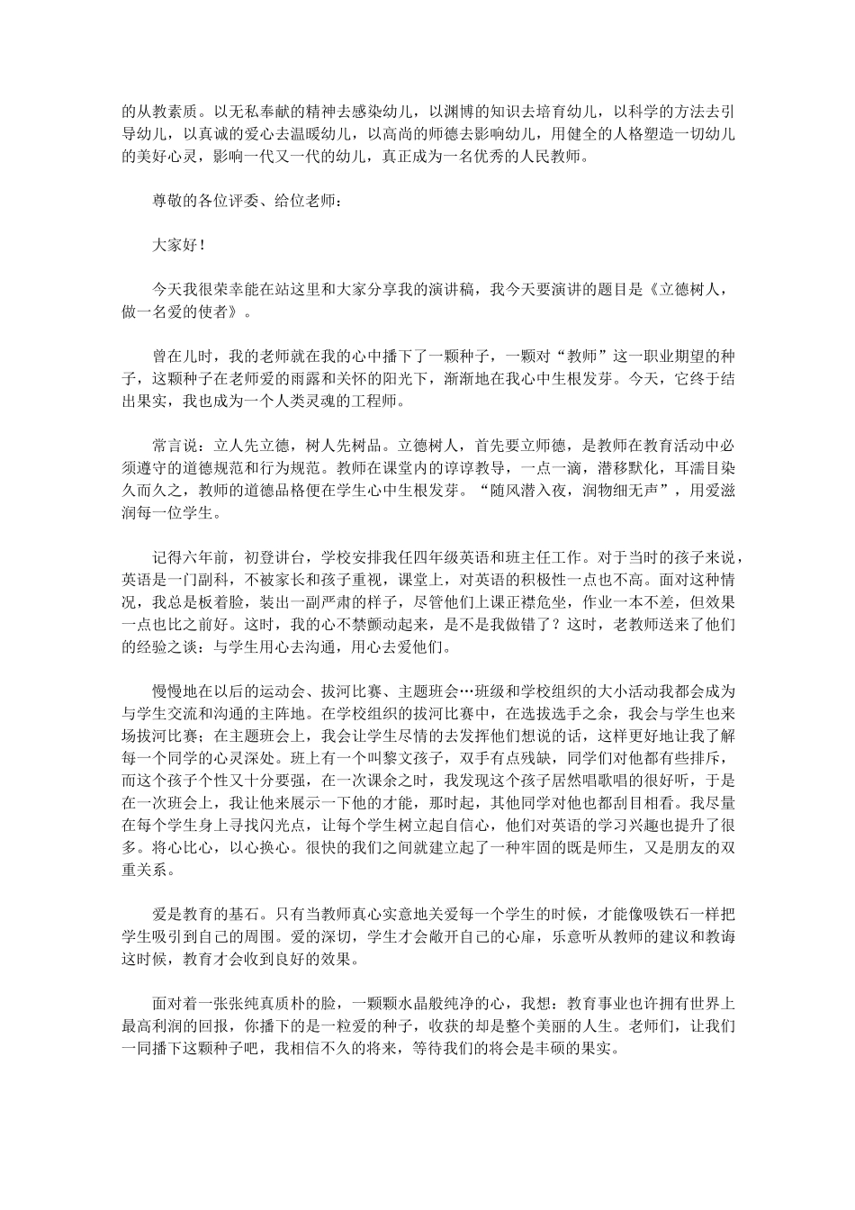 教师立德树人演讲稿6篇_第3页