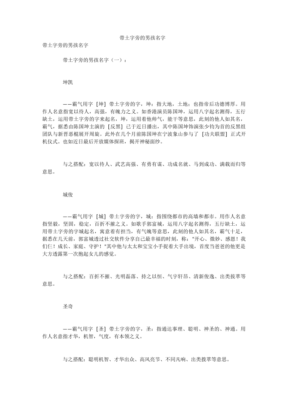 带土字旁的男孩名字_第1页