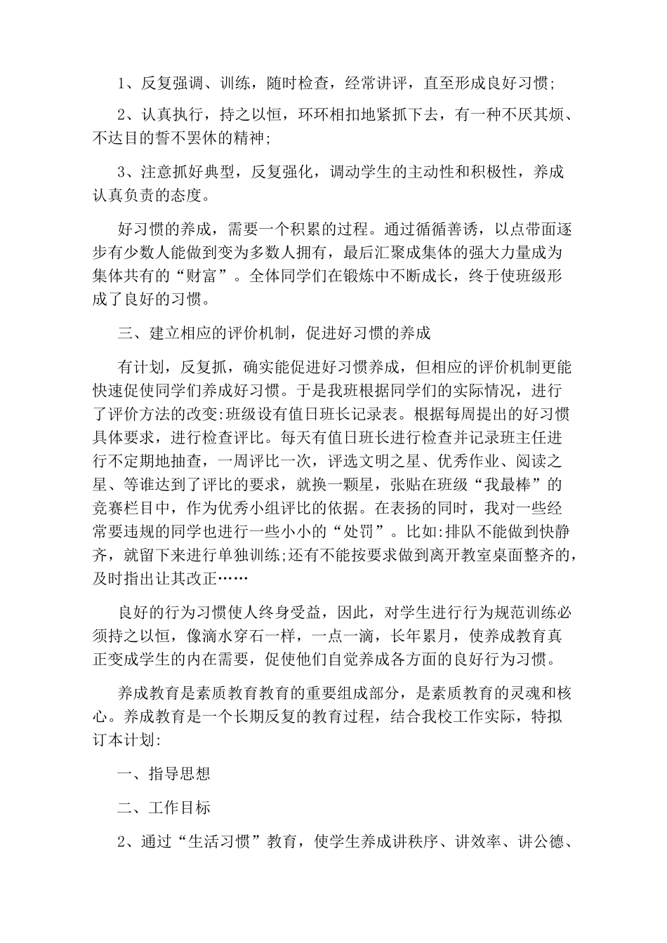 小学生学习习惯养成教育计划_第2页