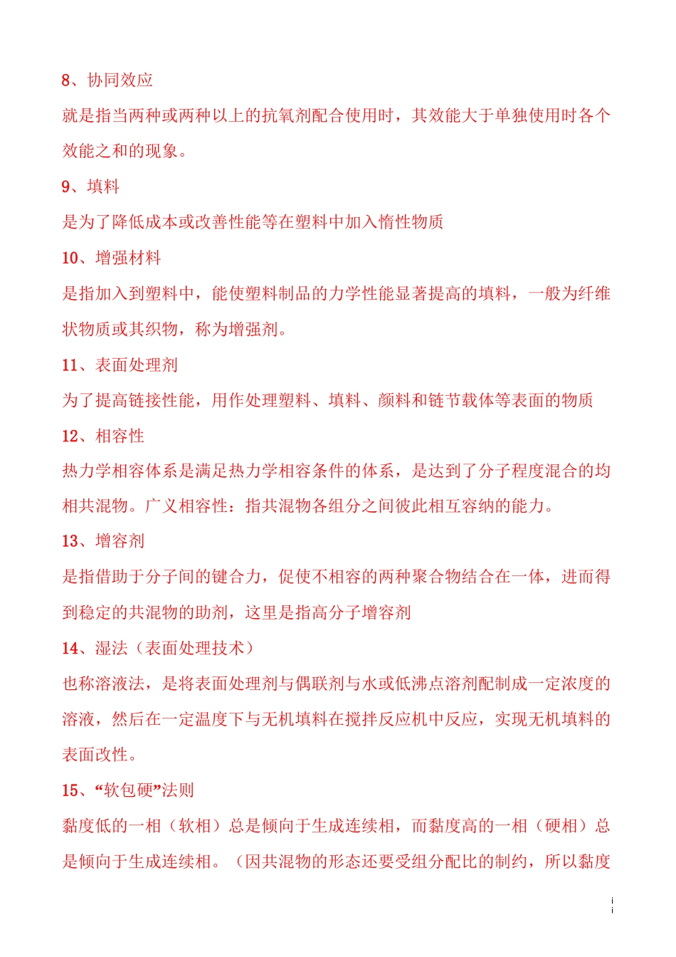配方及改性试题_第2页