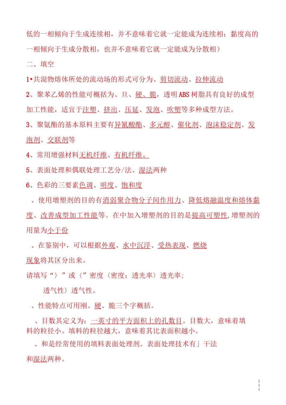 配方及改性试题_第3页