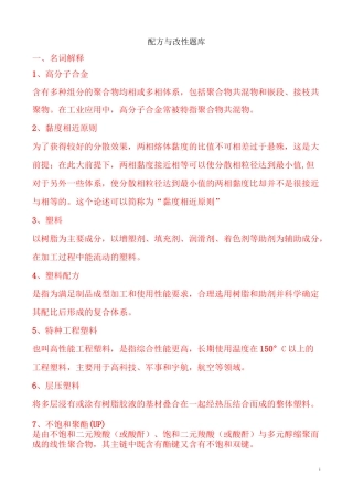 配方及改性试题