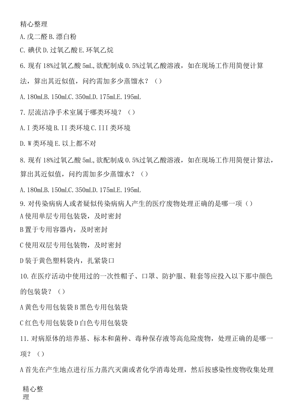 院感知识培训试题_第2页