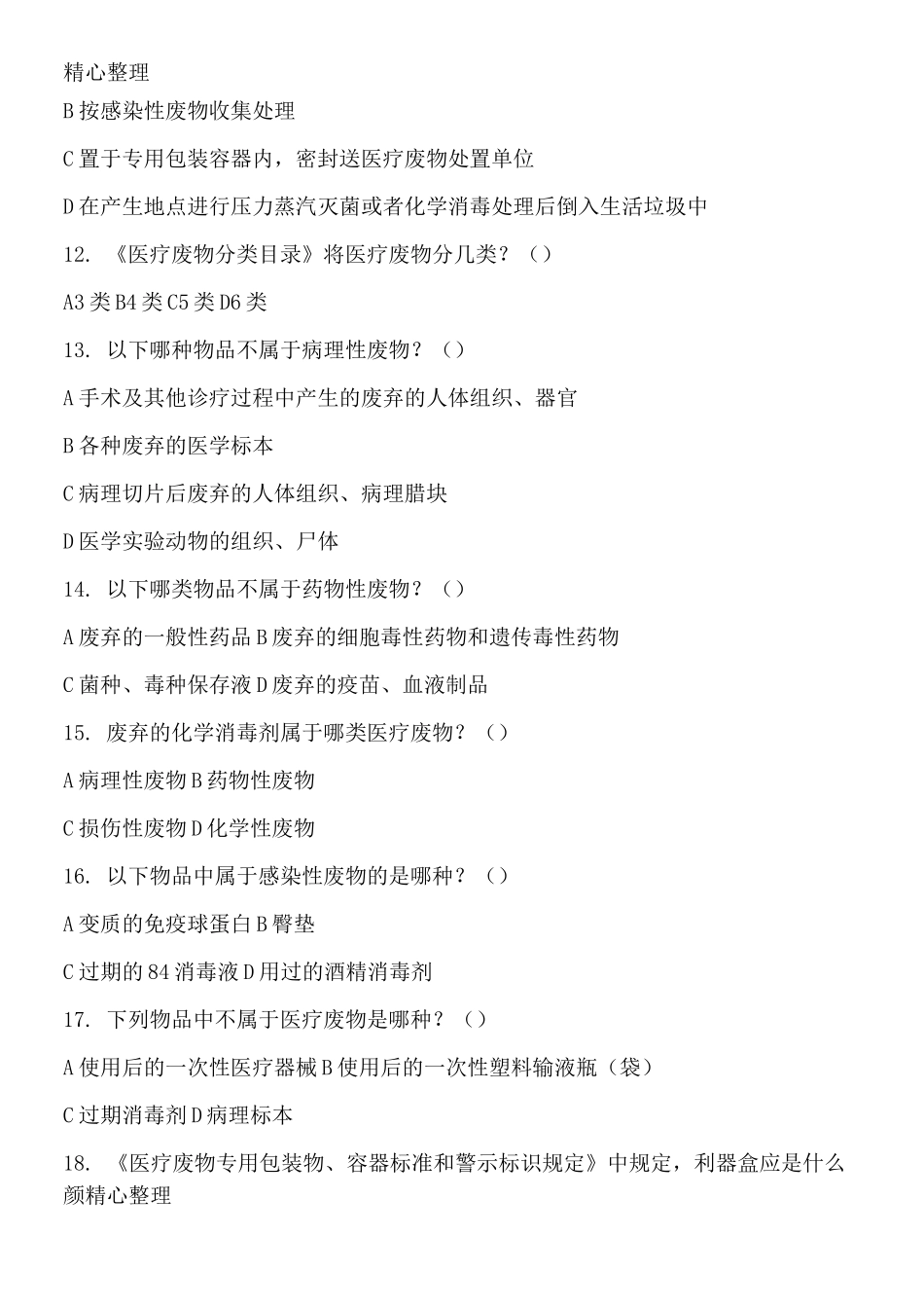 院感知识培训试题_第3页